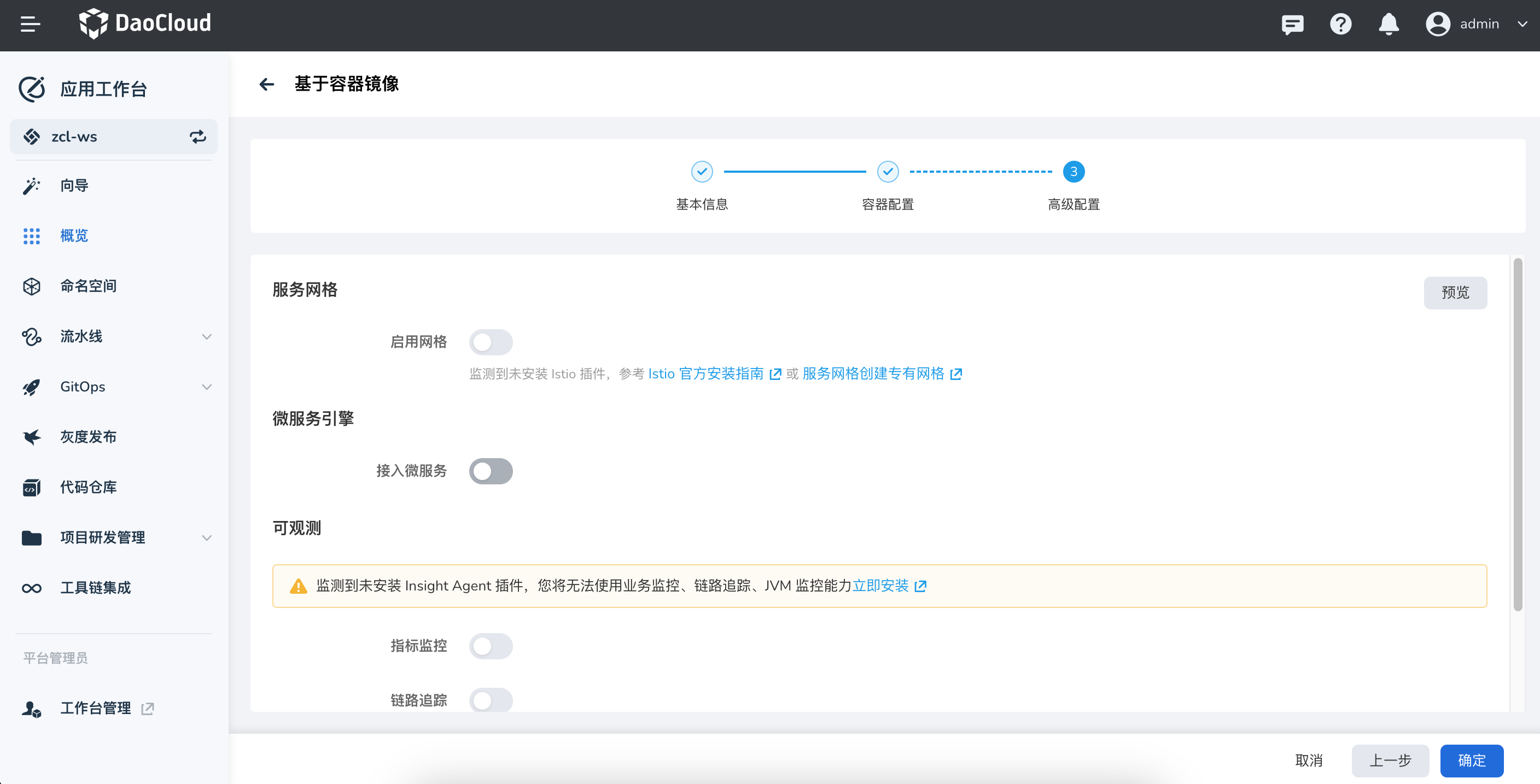 高级配置